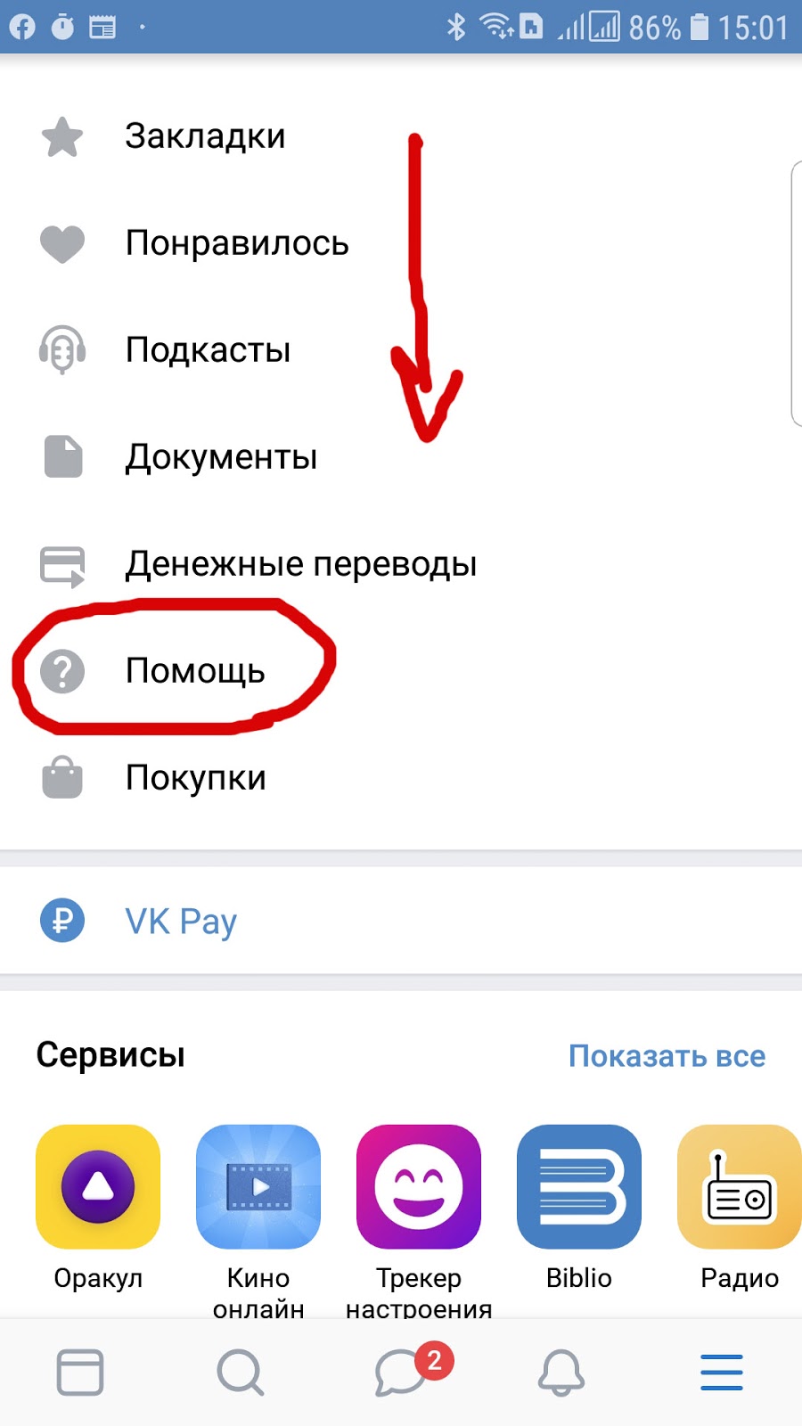 Номер службы поддержки ВКОНТАКТЕ